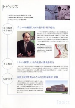 関西医療大学理学療法学科パンフレット